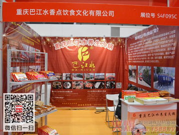 重慶巴江水香點(diǎn)食品廠(chǎng)2014秋季糖酒會(huì)紀(jì)實(shí) 火鍋底料的香飄盛宴